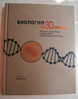 Феллоу, Клегг, Бэтти: Биология