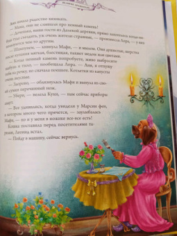 Дарья Донцова: Великие хранители