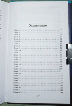 Изабелла Мальдонадо: Високосный убийца