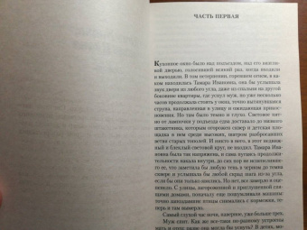 Валентин Распутин: Дочь Ивана, мать Ивана