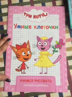 Три кота. Умные клеточки. Учимся рисовать
