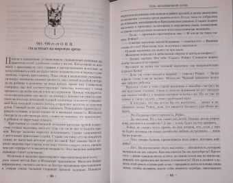 Глен Кук: Хроники Империи Ужаса. Нашествие Тьмы