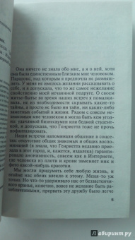 Татьяна Полякова: Огонь, мерцающий в сосуде