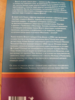 Михаил Хазин: Лестница в небо. Диалоги о власти, карьере..