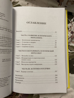 Полин Браун: Эстетический интеллект. Как его развивать и использовать в бизнесе и жизни