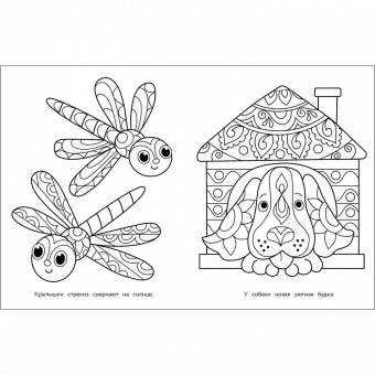 Лариса Маврина: Арт-раскраска для детей. Мандалы. Выпуск 7. Сова