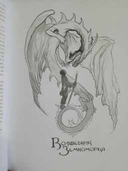 Гуин Ле: Книги Земноморья. Полное иллюстрированное издание