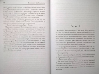 Елизавета Соболянская: Секрет рыжей ведьмы