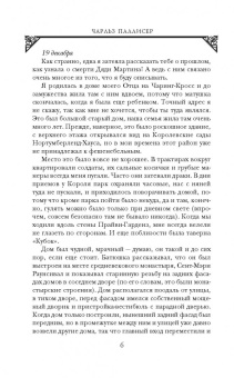 Чарльз Паллисер: Квинканкс. Том 2