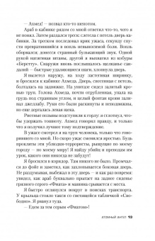 Питер Джеймс: Атомный ангел