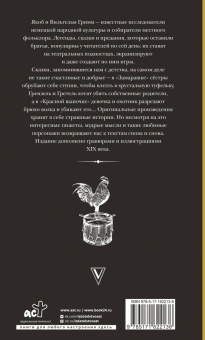 Гримм Якоб и Вильгельм: Бременские музыканты. Подарочное издание