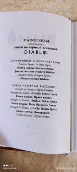 Ричард Кнаак: Diablo. Королевство тени