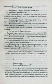 Сидни Шелдон: Если наступит завтра