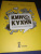 Светлана Фролова: Кинокухня. История и рецепты большого кино