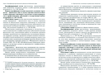 Артемов, Голованова, Денисов: Уголовно-правовая охрана финансово-бюджетной сферы. Научно-практическое пособие