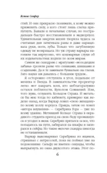 Ясмина Сапфир: Убить нельзя научить. Заговор внушателей