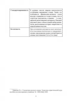 Анастасия Быкова: Язык деловой документации. Учебное пособие