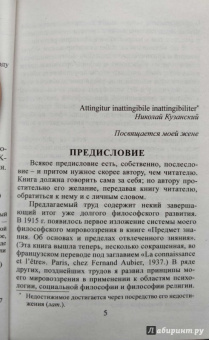 Семен Франк: Непостижимое. Онтологическое введение в философию