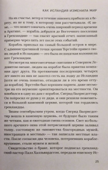 Эгиль Бьярнасон: Как Исландия изменила мир. Большая история маленького острова