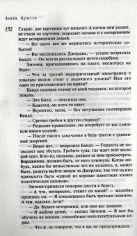 Агата Кристи: Тайна замка Чимниз