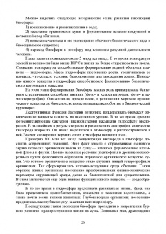 Станислав Аполлонский: Экологическая безопасность в окружающей среде. Учебное пособие для вузов
