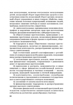 Лебедев, Ефимов, Фешина: Актуальные вопросы разработки системы управления рисками в сфере против. отмыв. доходов и фин. тер.