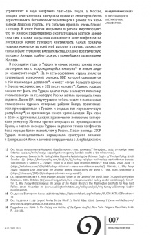 Неприкосновенный запас. 2021. № 1