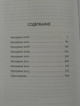Юрий Поляков: Бездержавье. Интервью 2006-2013