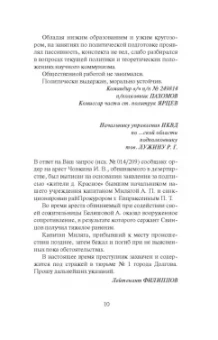 Владимир Войнович: Жизнь и необычайные приключения солдата Ивана Чонкина. Книга 2. Претендент на престол