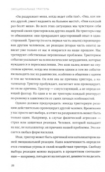 Дэвид Ричо: Эмоциональные триггеры. Как понять, что вас огорчает, злит или пугает, и обратить реакцию в ресурс