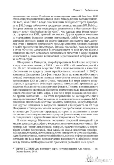 Кэри, Моррис: Король капитала. История невероятного взлета, падения и возрождения Стива Шварцмана и Blackstone