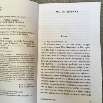Энтони Берджесс: Заводной апельсин