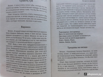Наталья Степанова: На красоту женскую. Заговоры и обереги