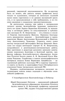 Николай Боярчиков: О балетмейстерском образовании. Учебное пособие для вузов