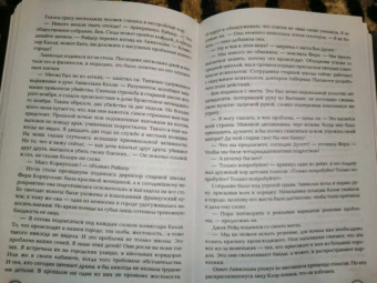 Тесс Герритсен: Лихорадка