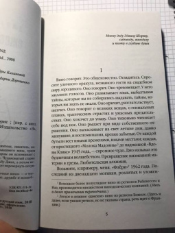Джоанн Харрис: Ежевичное вино