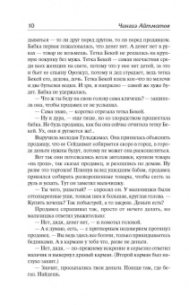 Чингиз Айтматов: Белый пароход
