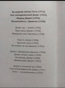 Пелам Вудхаус: На выручку юному Гасси. Этот неподражаемый Дживс. Вперед, Дживс! Посоветуйтесь с Дживсом