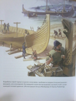 Шартран, Харрисон, Даркхэм: Викинги. Иллюстрированный путеводитель