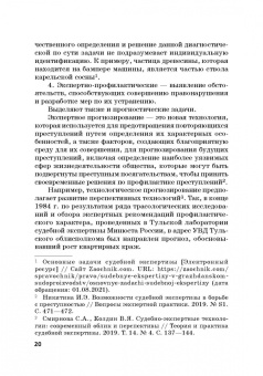 Никитина, Волеводз, Ализаде: Судебная экспертиза в международном измерении. Учебное пособие