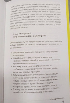 Ирина Лиленко-Карелина: Краудфандинг. Как найти деньги для вашей идеи. Полное руководство с примерами