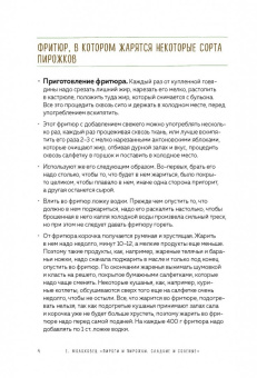 Елена Молоховец: Пироги и пирожки. Сладкие и соленые