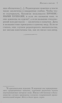 Чарльз Буковски: Письма о письме