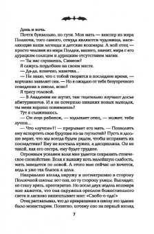 Мэль Дезар: Полночная школа