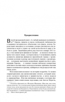 Янис Варуфакис: Взрослые в доме. Неравная борьба с европейским "глубинным государством"
