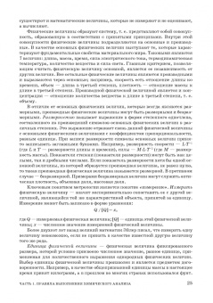 Зенкевич, Ермаков, Карцова: Аналитическая химия. Химический анализ. Учебник для вузов