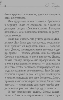Генри О.: Дары волхвов