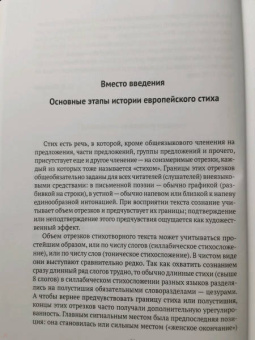 Михаил Гаспаров: Очерк истории русского стиха. Метрика. Ритмика. Рифма. Строфика