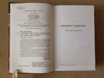 Клайв Льюис: Темная башня. Сборник