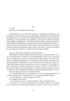 Манон Фаржеттон: Десять дней до конца света